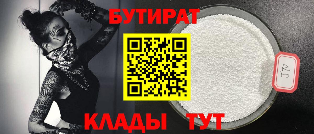 Бутират буратино Белореченск