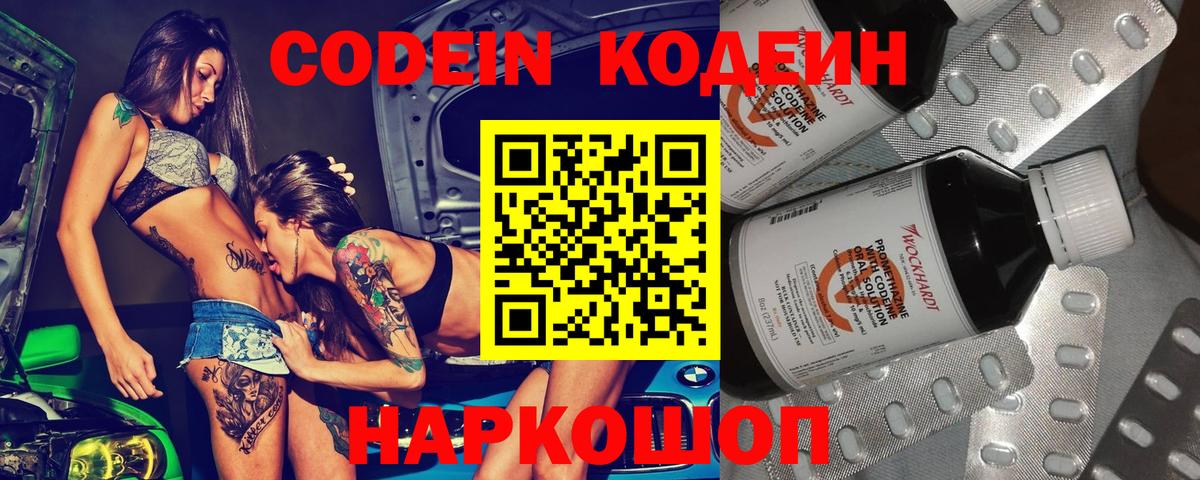 Codein Purple Drank Белореченск