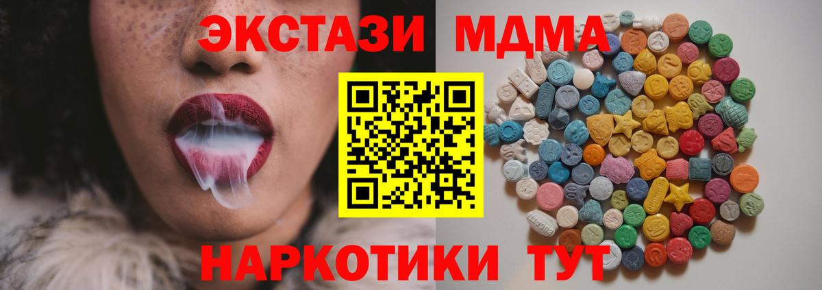 MDMA молли  Вход с VPN  MDMA  Белореченск  MDMA кристаллы 