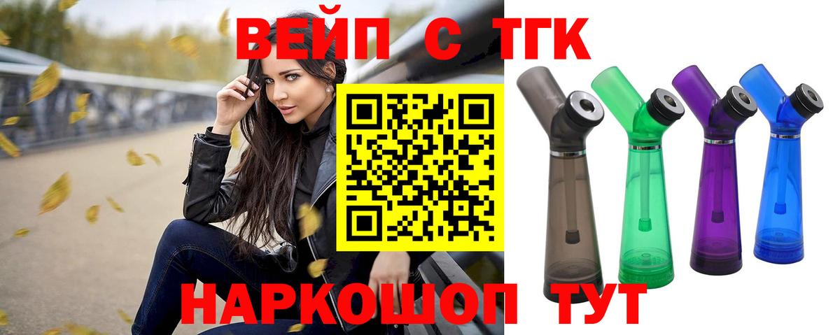 Дистиллят ТГК вейп с тгк  Вход с VPN  закладки  Белореченск 